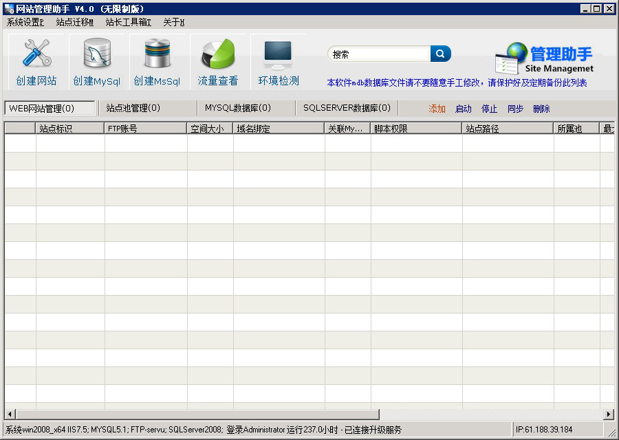 [网站管理助手V4.3] 