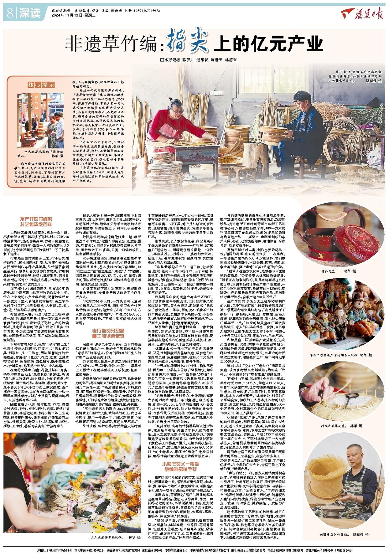 指尖上的亿元产业，非遗草竹编不简单！